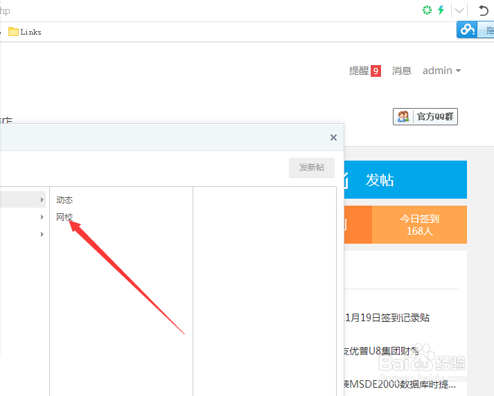 闪学通社区操作步骤