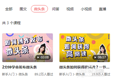 怎样从头条号创作学院学习的方法