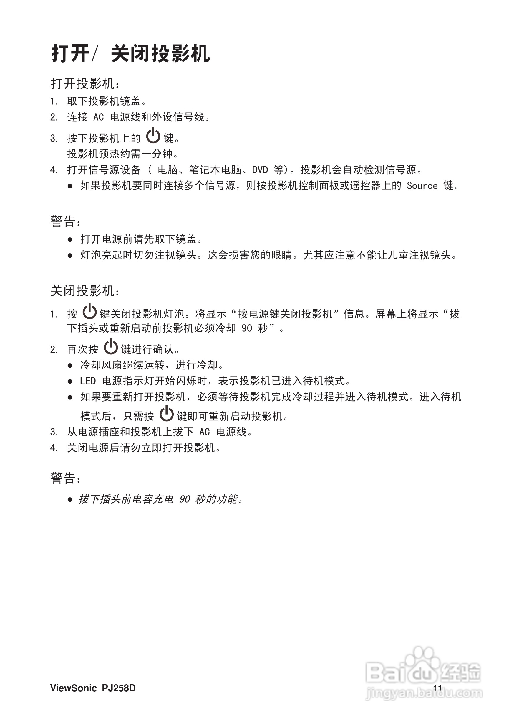 优派PJ258D投影机使用说明书:[2]