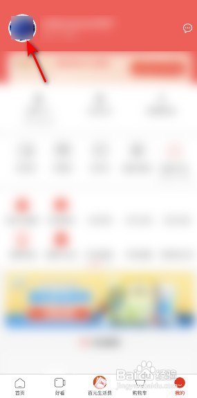 如何修改京东极速版的昵称