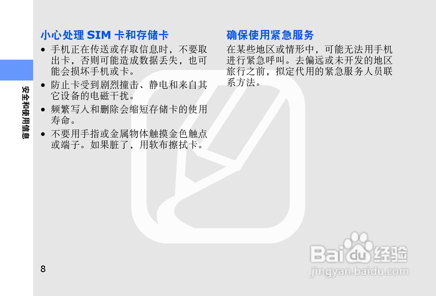 三星SGH-L878E手机使用说明书:[2]