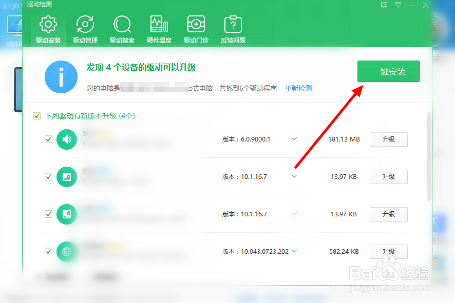 鲁大师如何更新电脑设备驱动