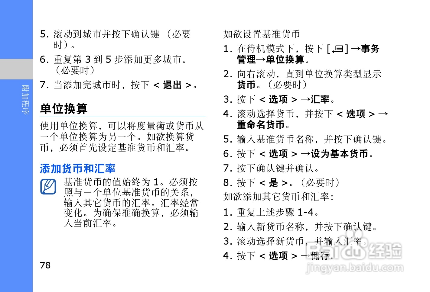 三星SGH-L878E手机使用说明书:[9]