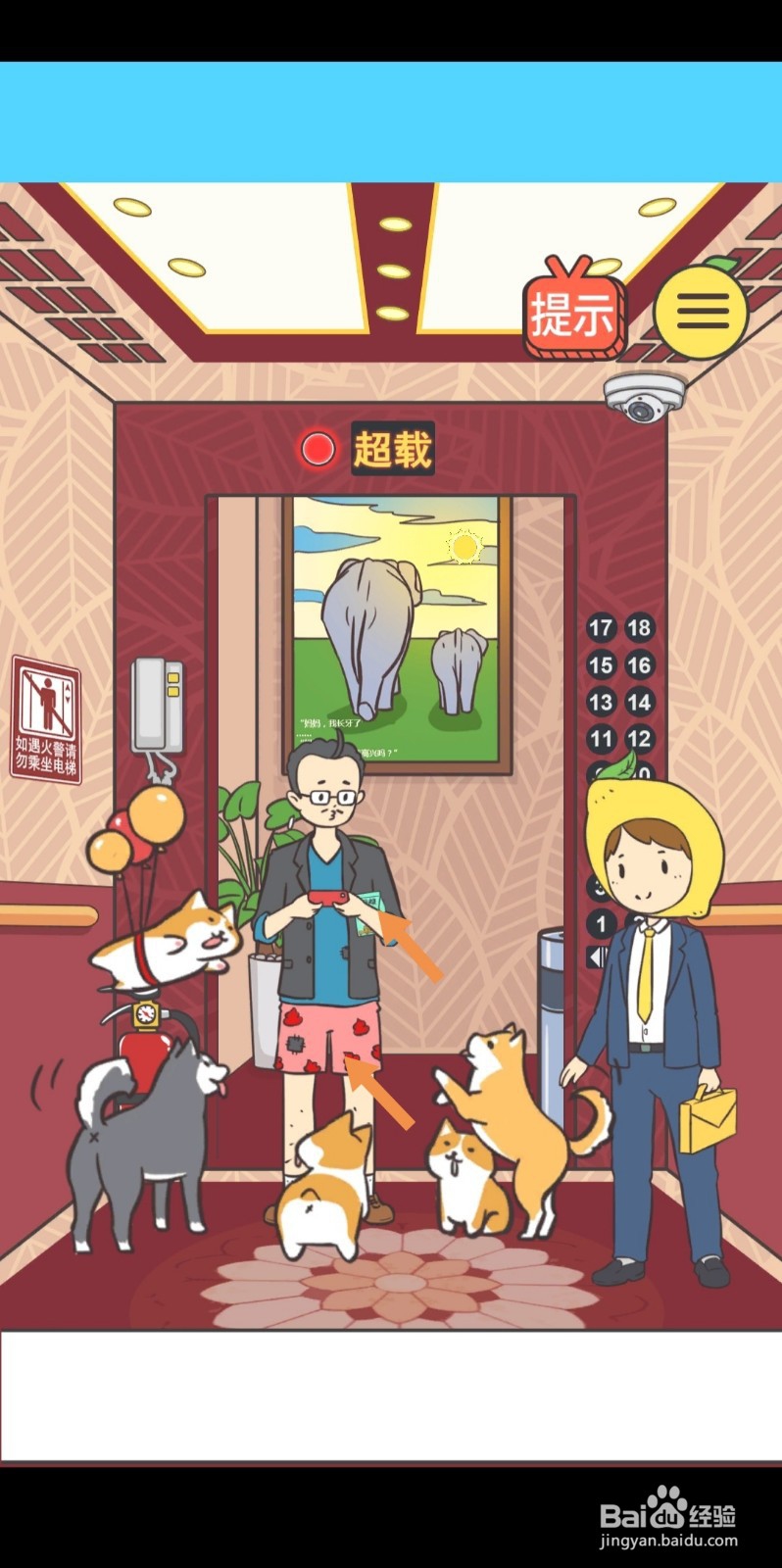 我与兄贵下电梯的二三事第9-11关怎么过关