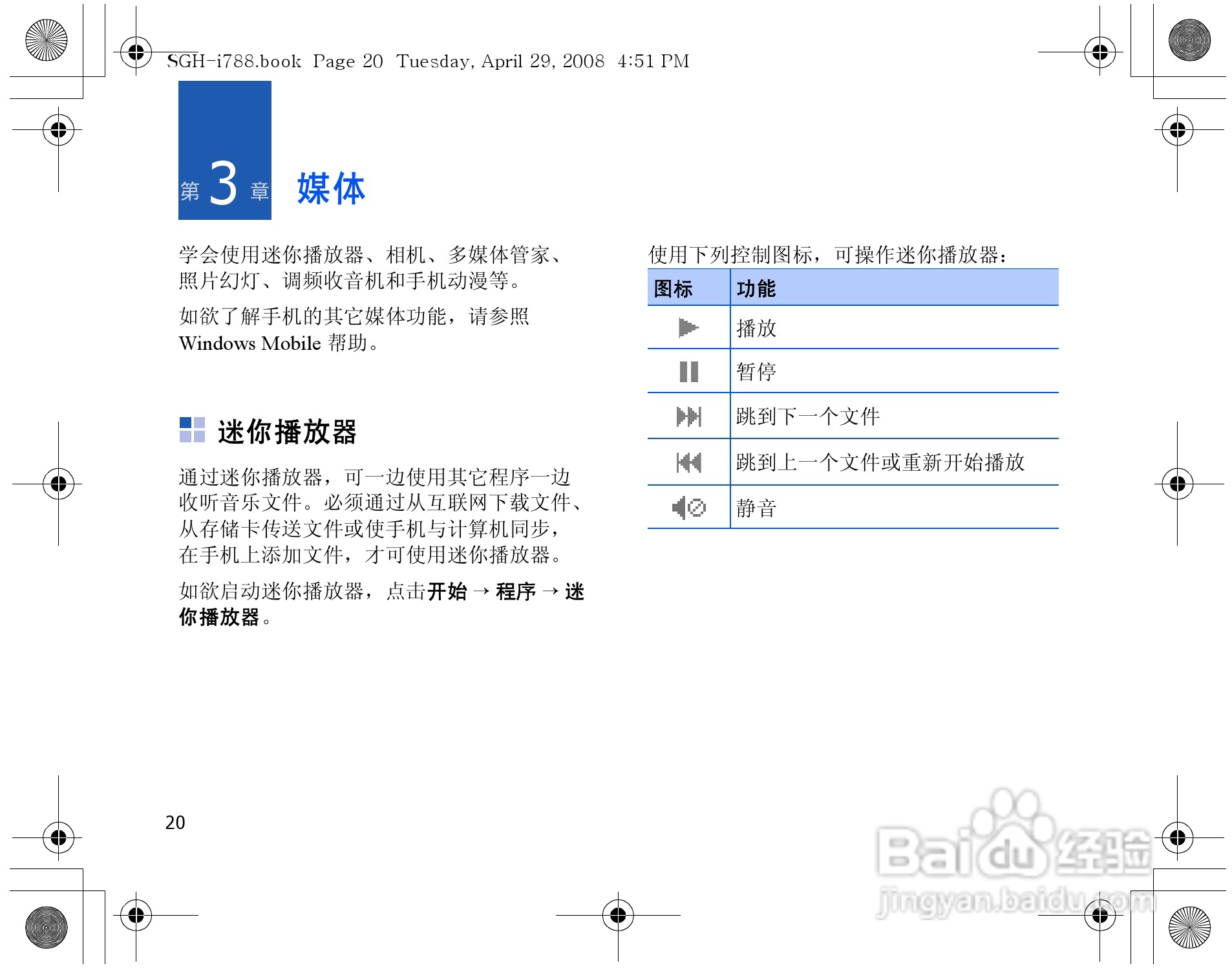 三星SGH-i788手机使用说明书:[3]