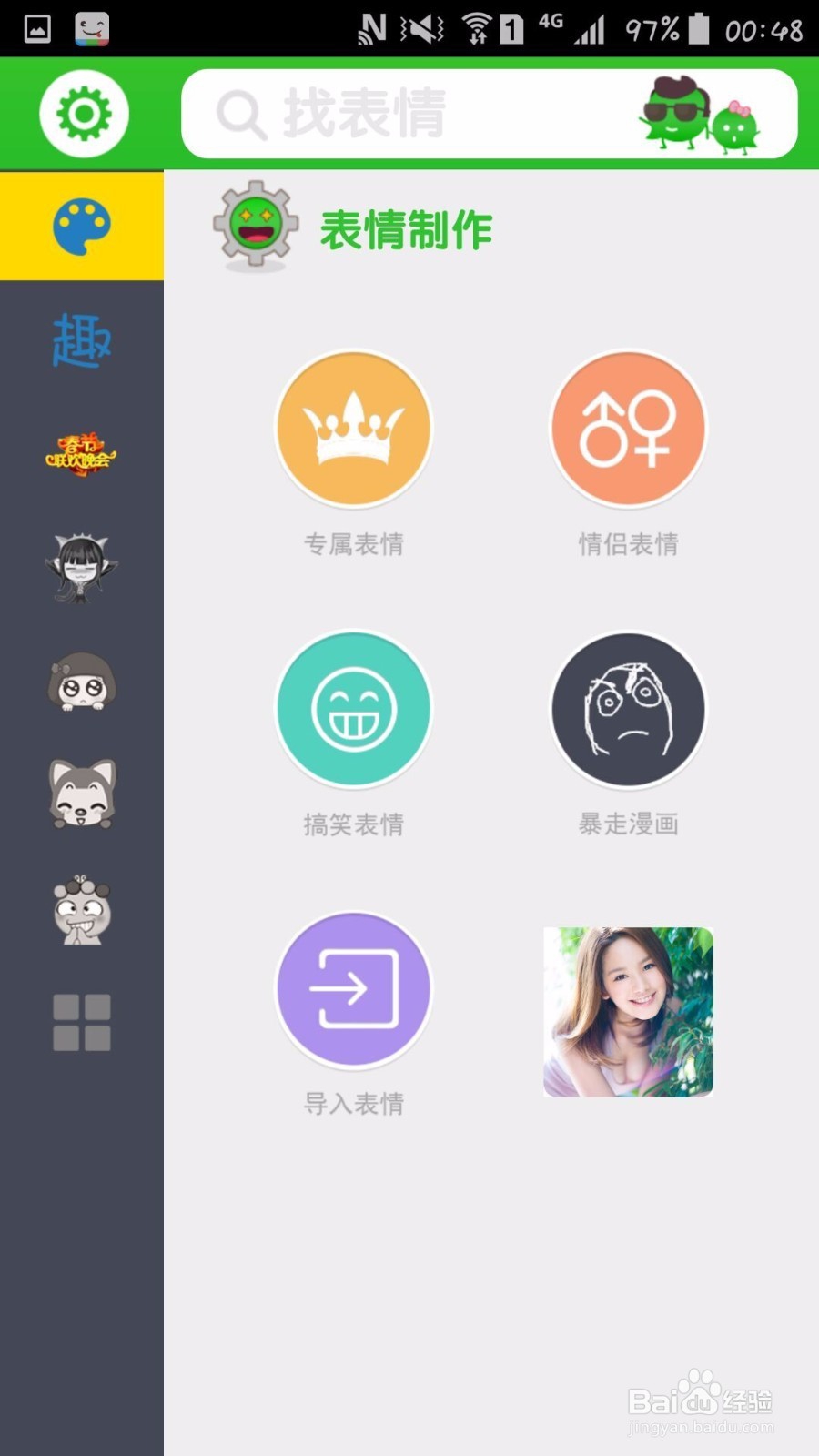 如何简单制作表情包
