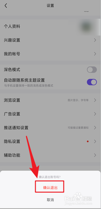 怎么退出登录百度贴吧账号