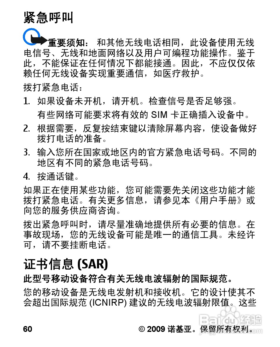 诺基亚Nokia 1682c手机使用说明书:[7]