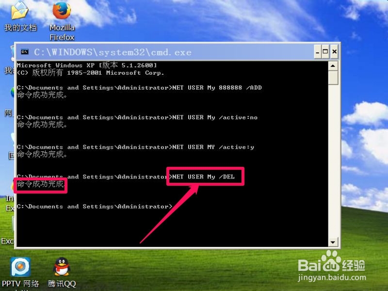 如何使用命令方式创建新账户