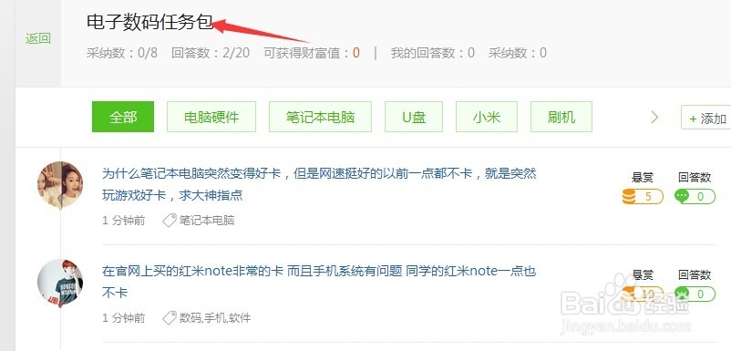 新版百度知道怎么回答团队问题？