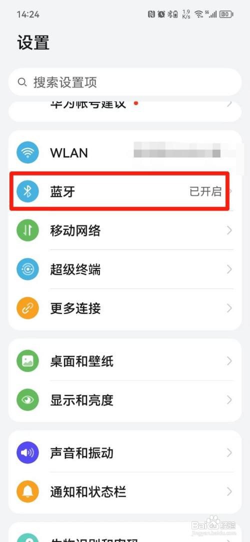 车载音响如何连接蓝牙