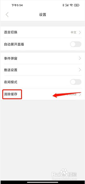 蜂鸟电竞app如何清除缓存