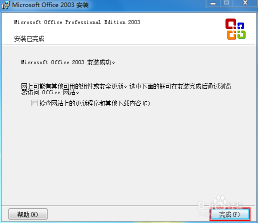 Microsoft Office 2003 安装及下载