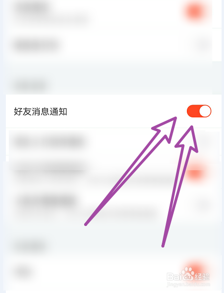 手机如何开启陌见软件的好友消息通知功能