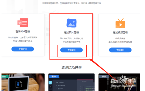 怎么把图片压缩到最小？