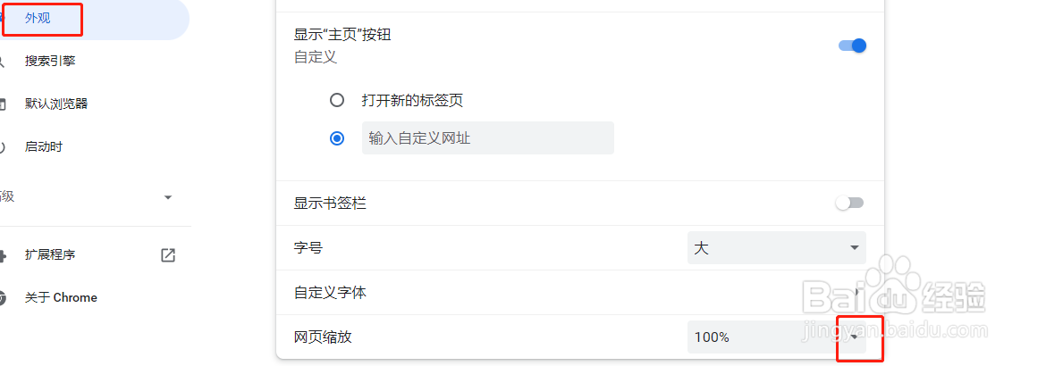 谷歌浏览器如何修改网页缩放比例
