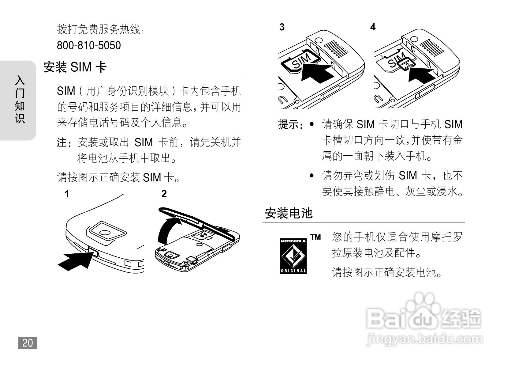摩托罗拉L71手机使用说明书:[3]