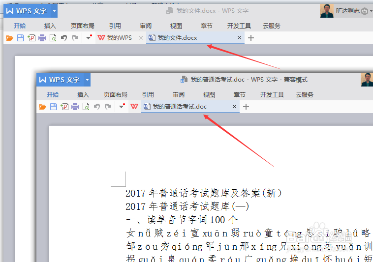 wps word两个窗口怎么设置