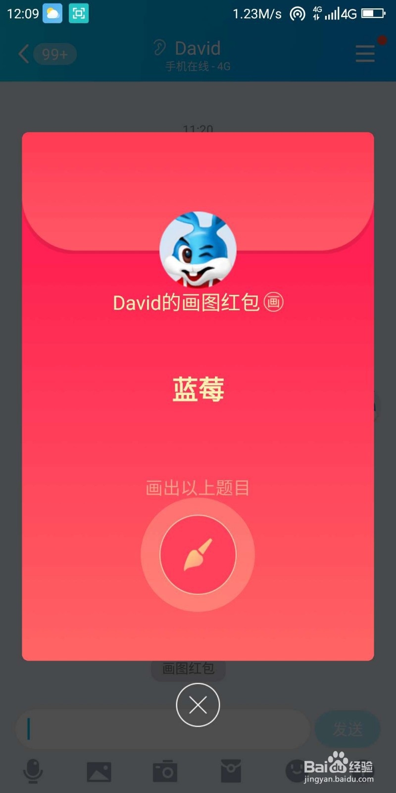 QQ红包蓝莓图案怎么画好识别