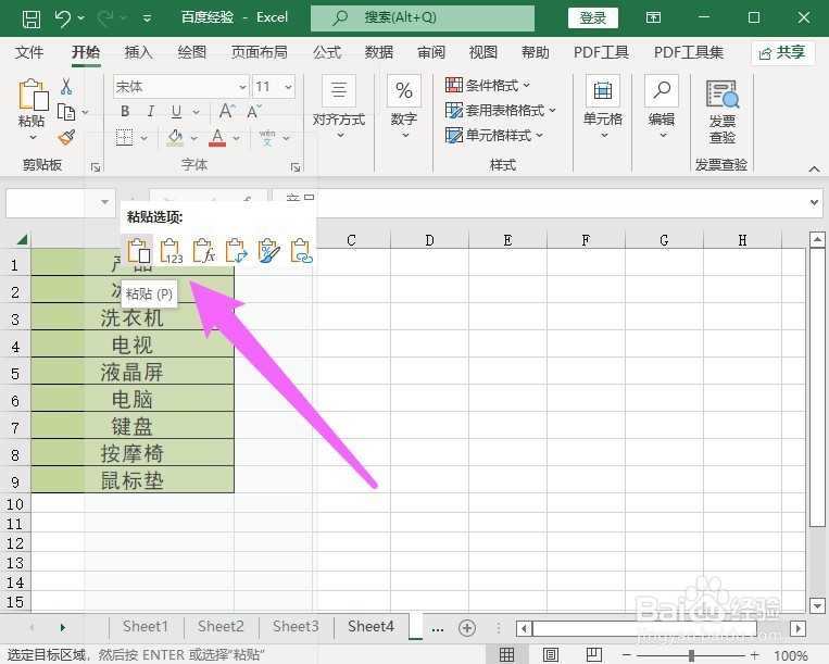 excel整张表复制到另一文件