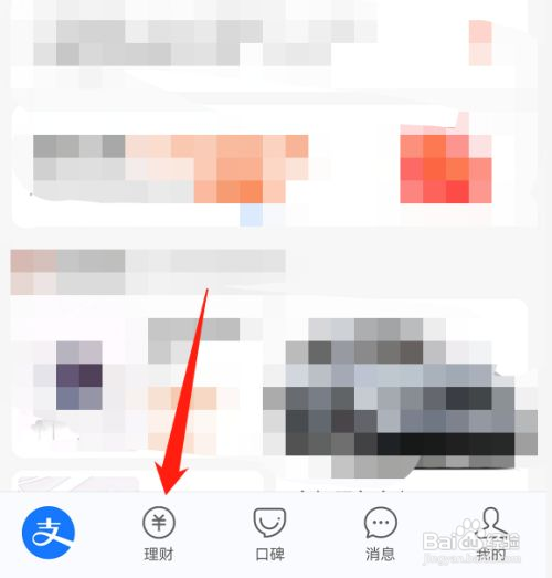支付宝基金分红记录怎么查看