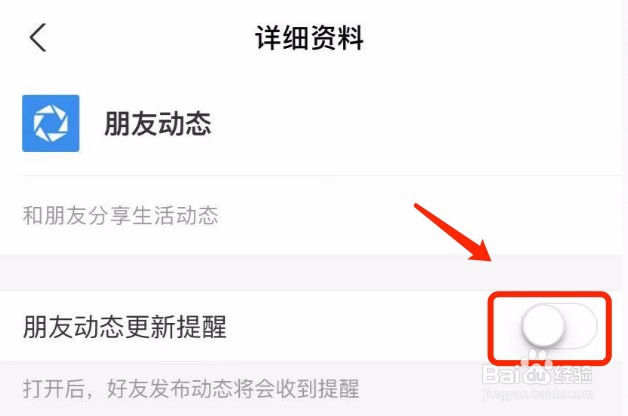 支付宝如何关闭朋友动态