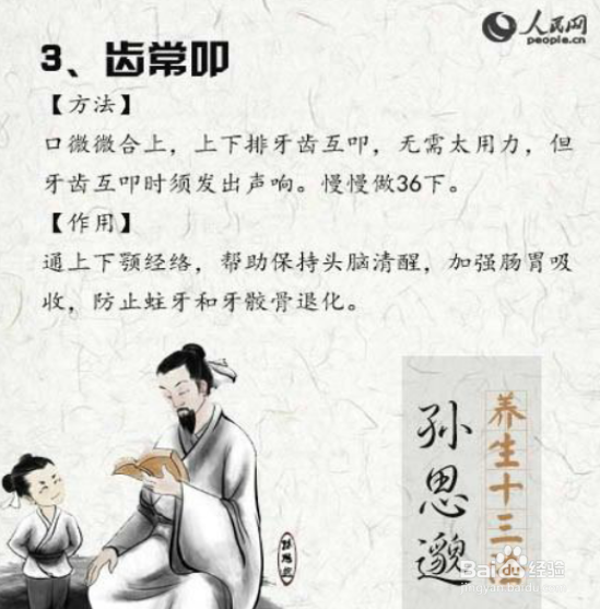 孙思邈的养生十三法