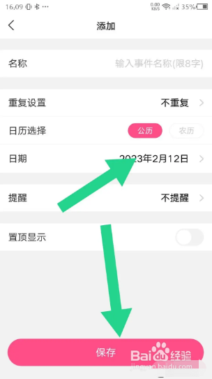 美柚app在哪里添加倒数日