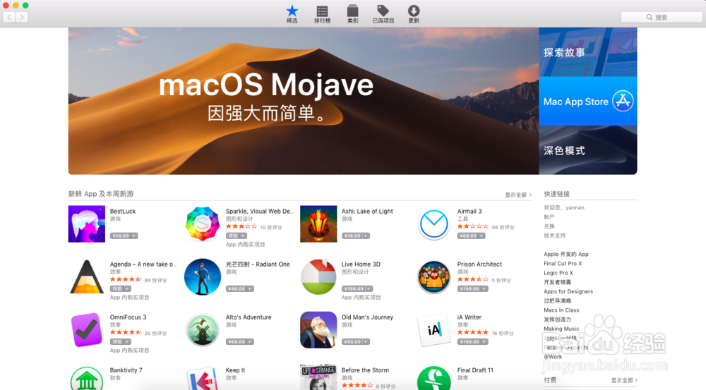 mac电脑怎么下载软件