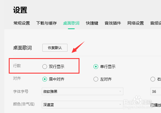 QQ音乐桌面歌词如何设置双行显示