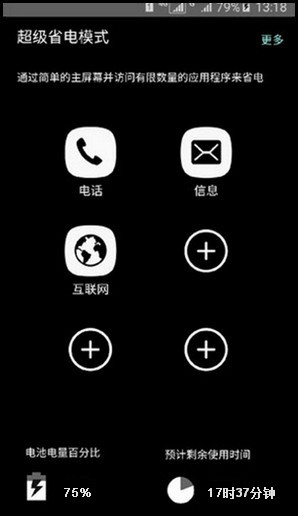 Samsung Galaxy J7(2016)SM-J7108(5.1.1)如何开启超级省电模式?