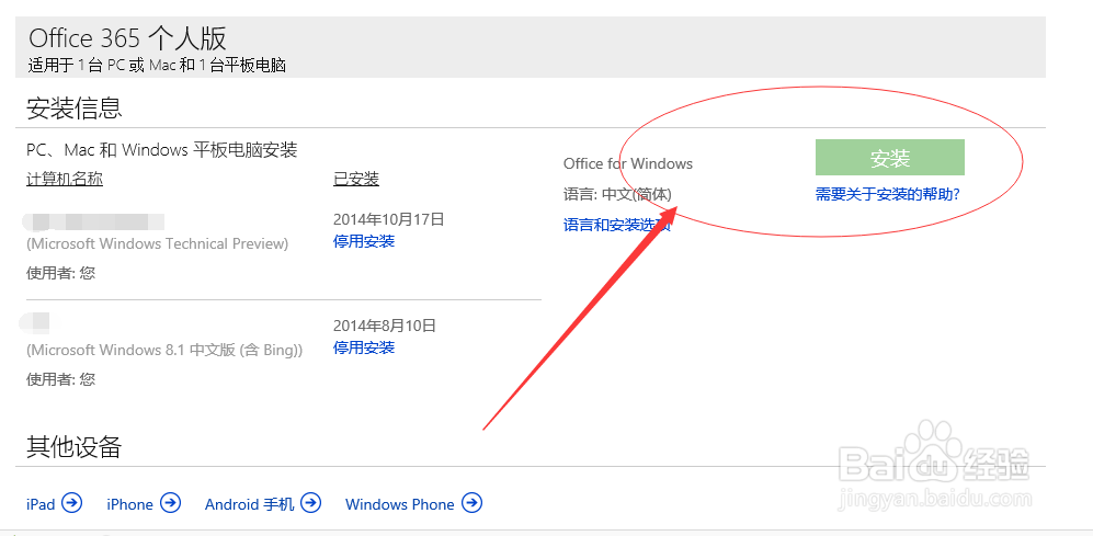 如何通过微软官方按照office365