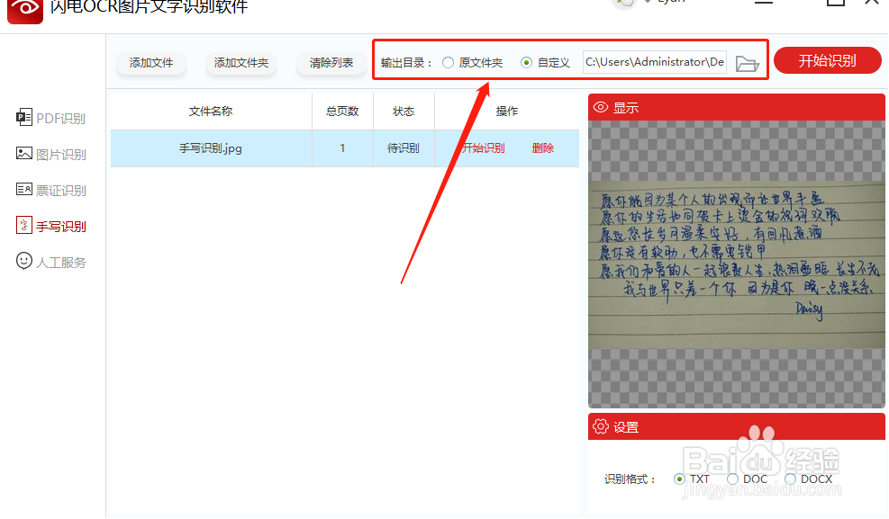 教你如何将手写文字识别出来