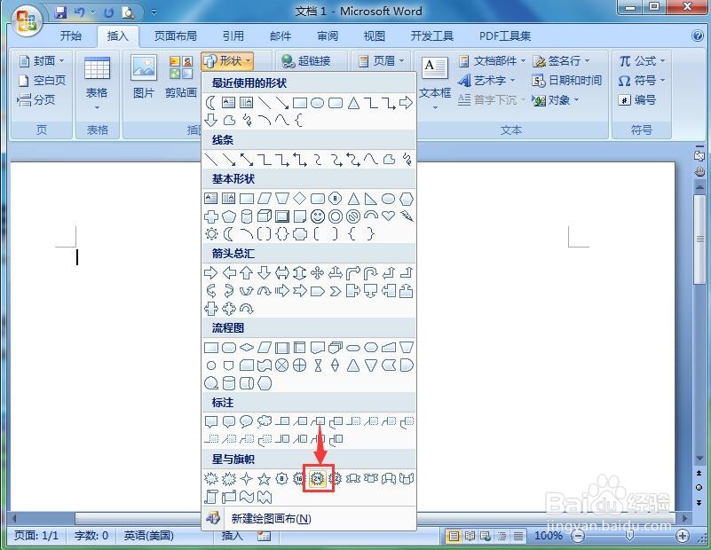 word中给二十四角星添加蓝色渐变和阴影