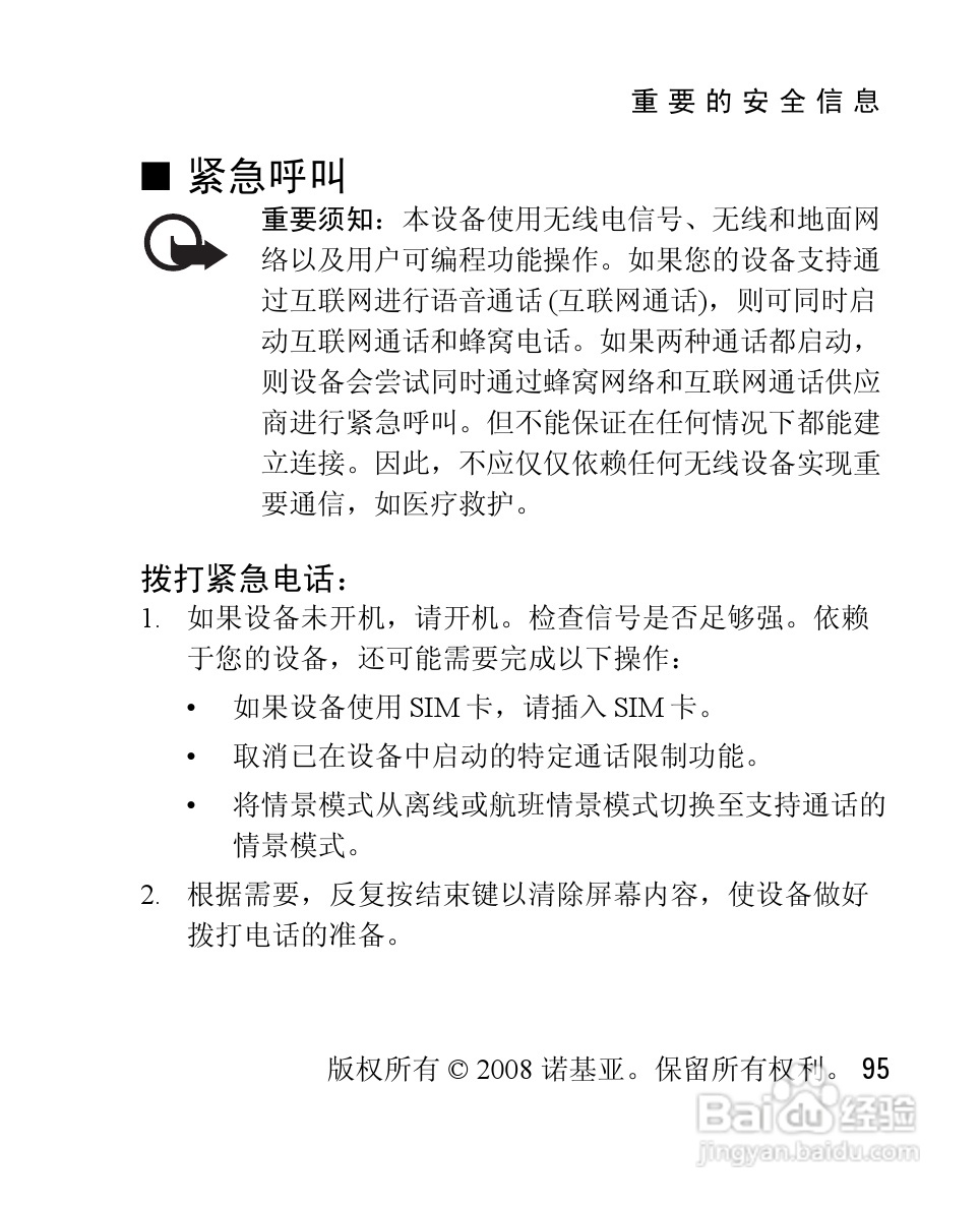 诺基亚Nokia 3120手机使用说明书:[10]