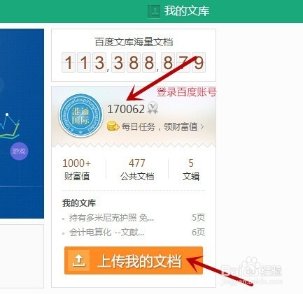 如何将文档上传至百度文库
