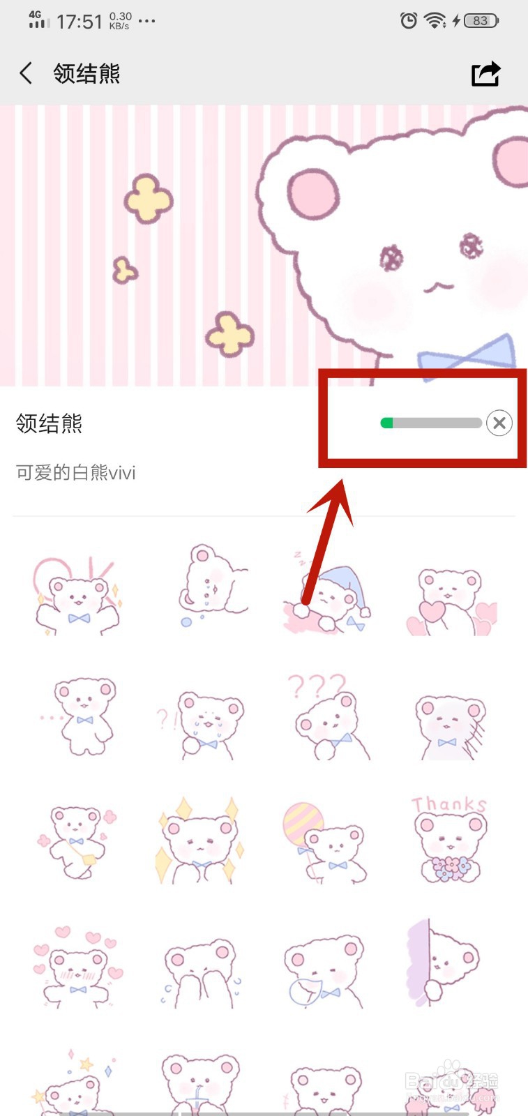 如何添加微信表情