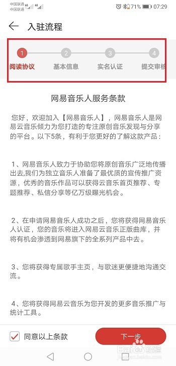 怎么加入网易音乐人
