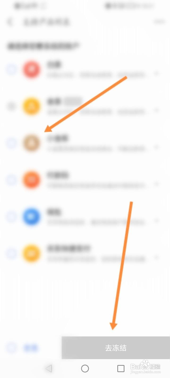 京东金融怎么申请账户冻结