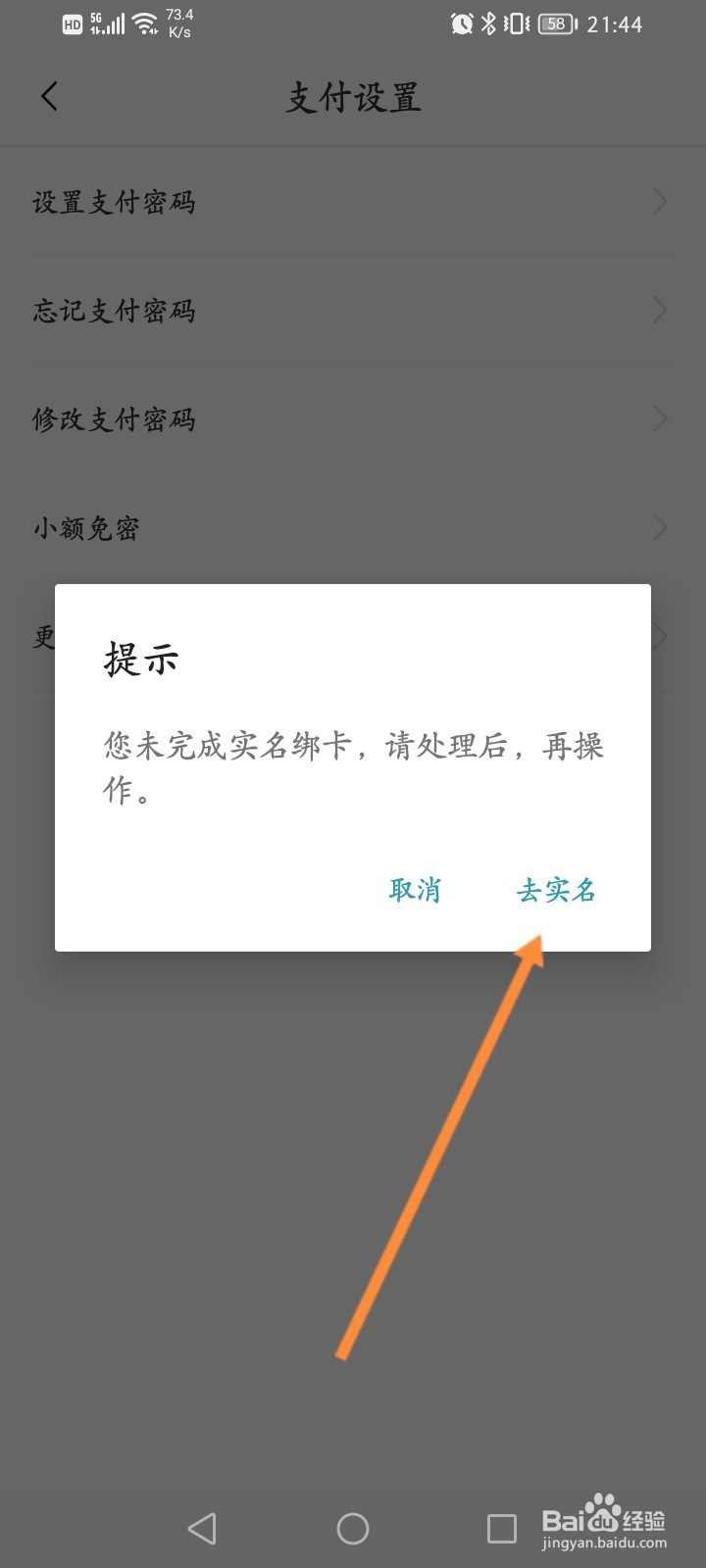 苏e行软件怎么进行实名认证