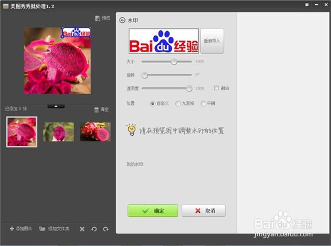 如何使用美图秀秀批量添加水印功能