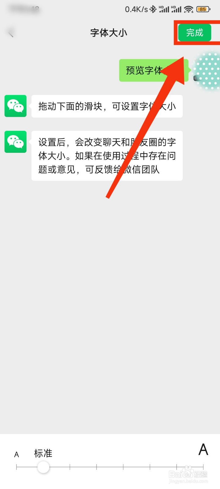 微信怎么调节字体大小
