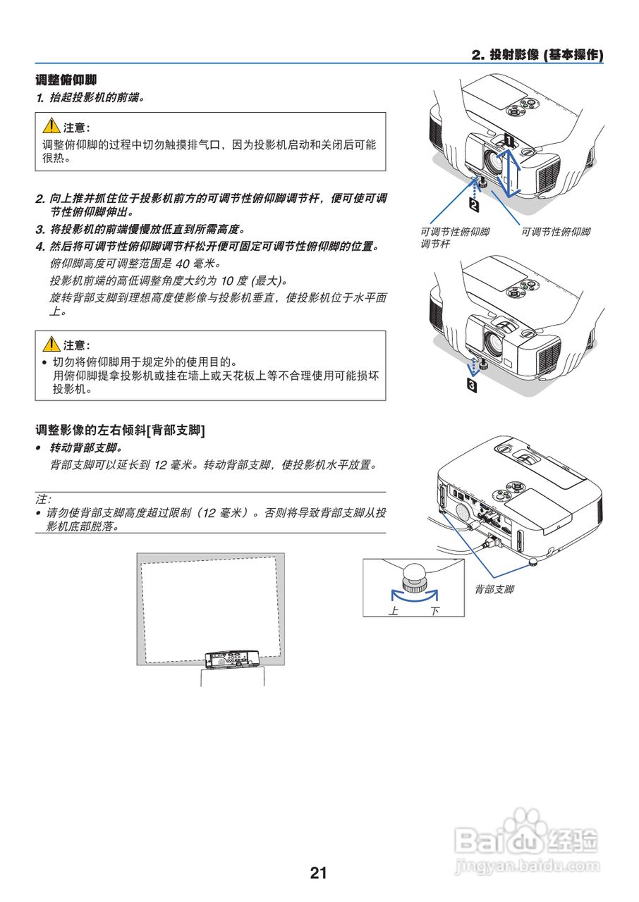 NEC NP-P420X+投影机使用说明书:[4]