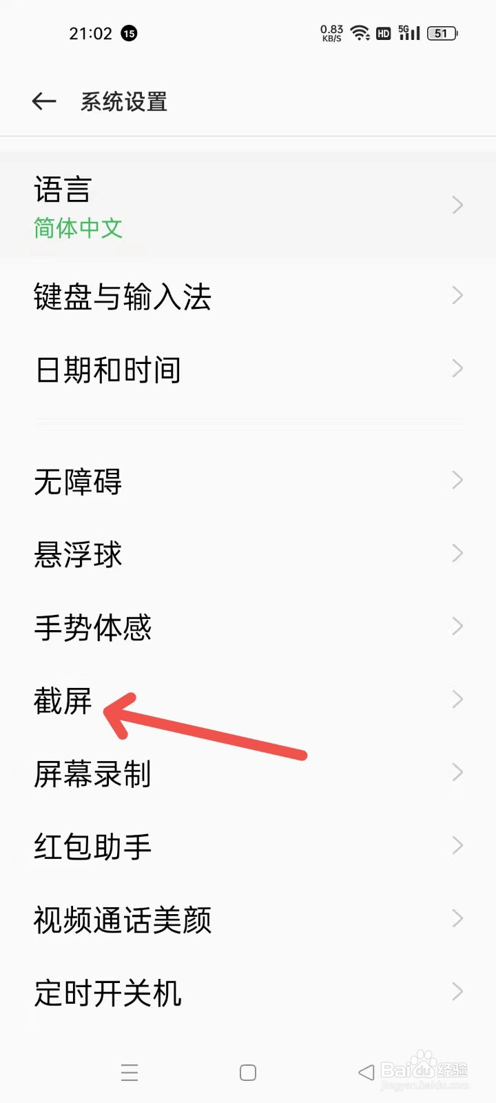 截图在哪里设置
