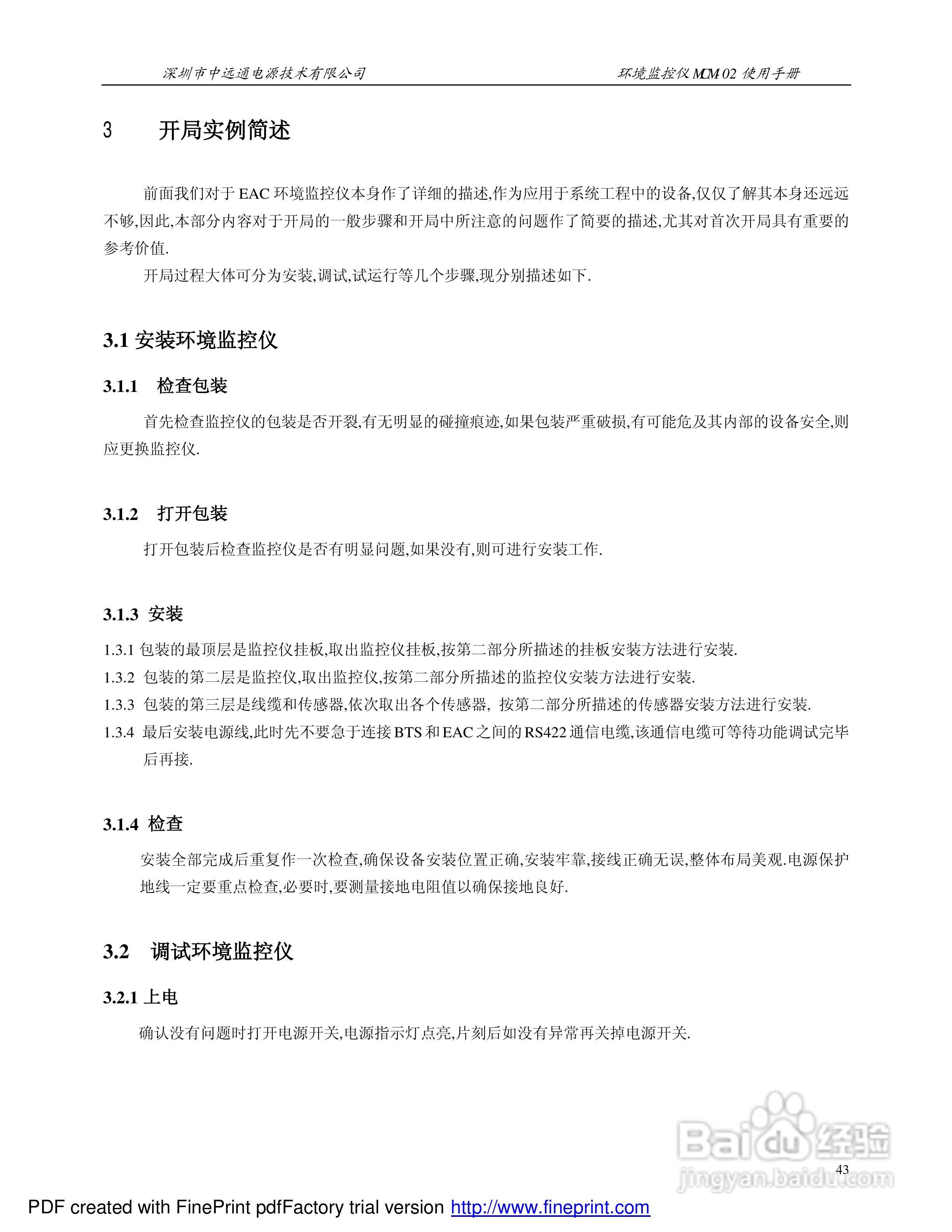 MCM-02环境监控仪使用手册:[5]