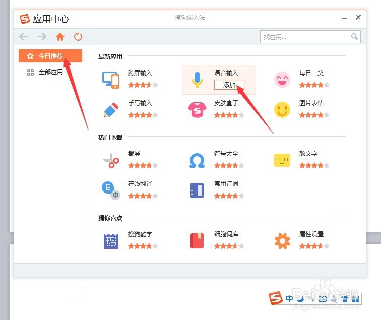 如何使用搜狗输入法实现语音输入？