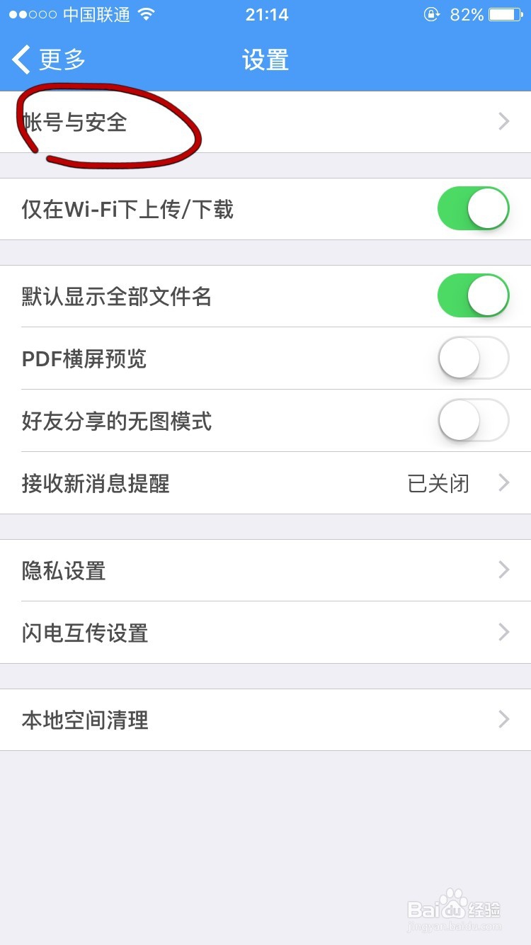 如何用百度云备份手机资料