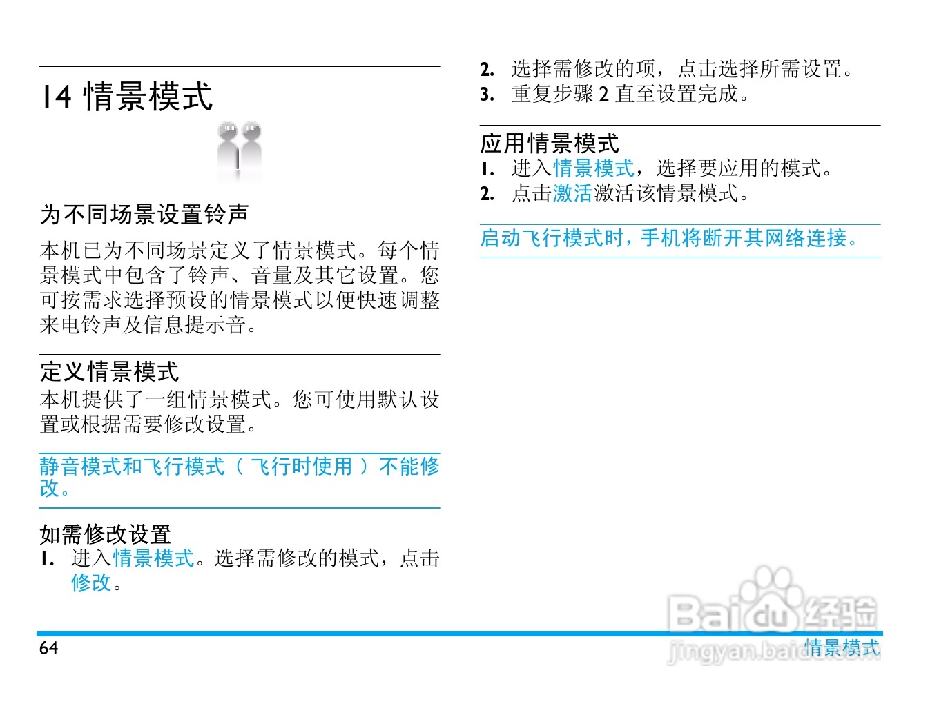 飞利浦K700手机使用说明书:[7]