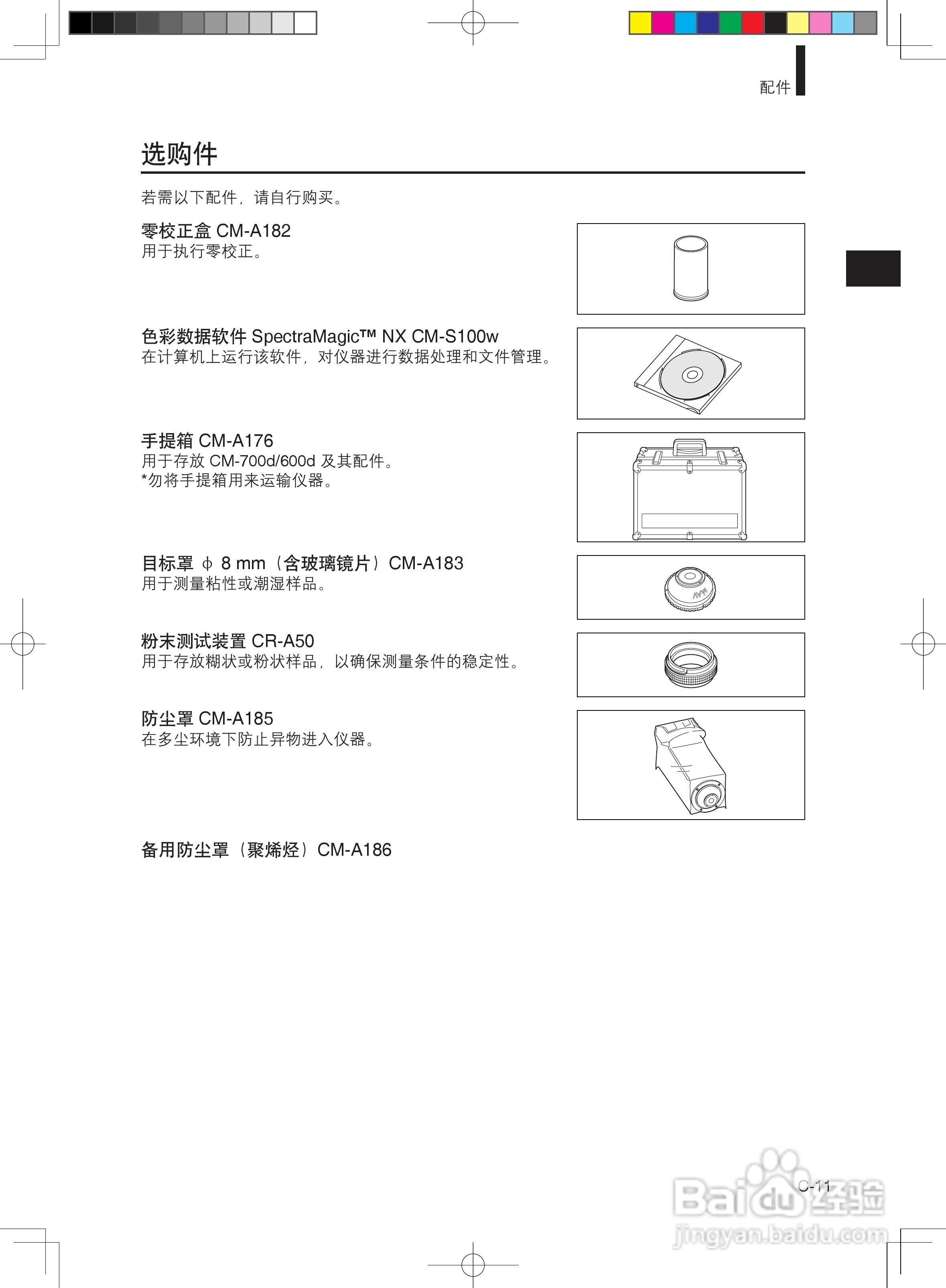 分光测色计CM-600d使用说明书:[2]