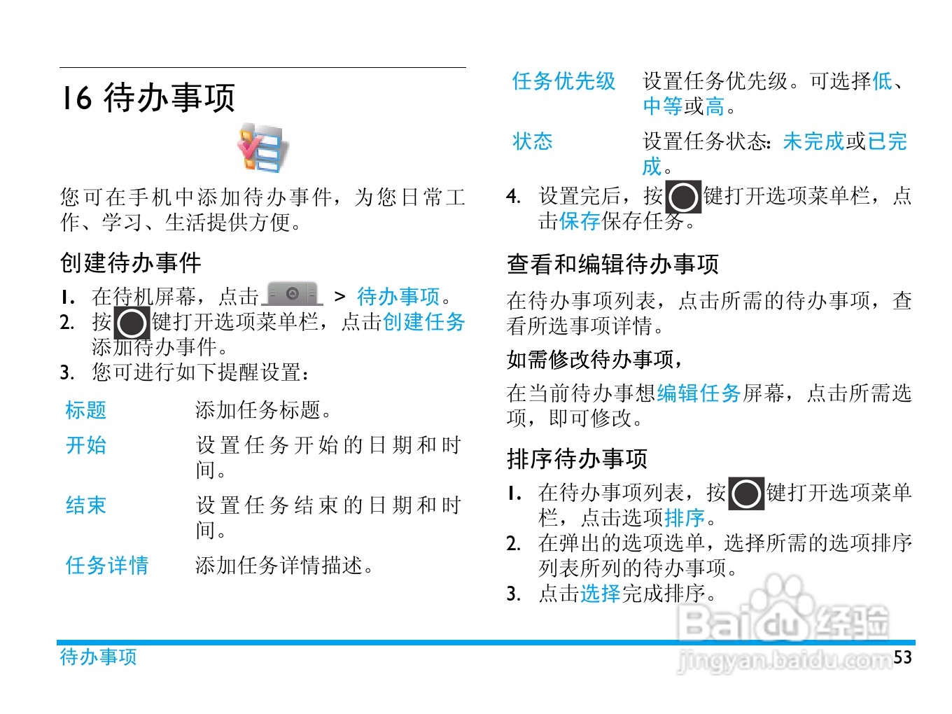 飞利浦V808手机使用说明书:[6]